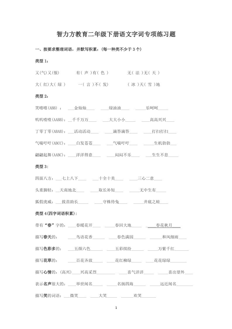 二年级语文字词专项练习题汇总，小学语文考试必考！(1) - 新网知识库-新网知识库