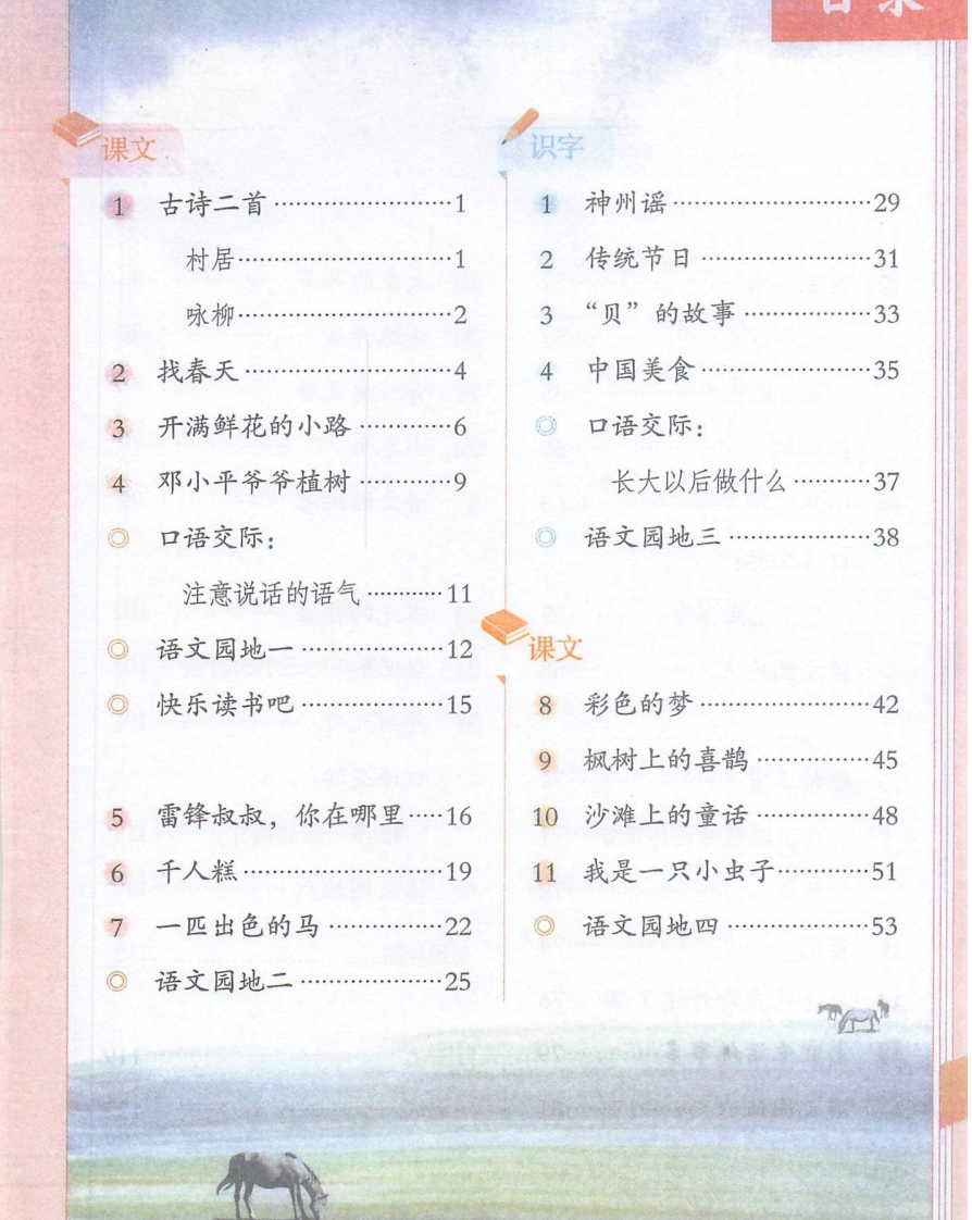 二年级部编版语文下册课堂笔记（电子扫描版） - 新网知识库-新网知识库