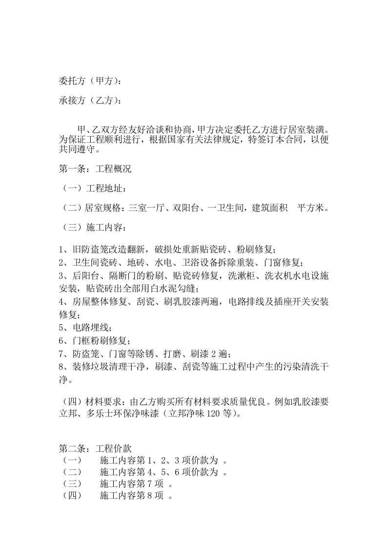 二手房装修合同 - 新网知识库-新网知识库
