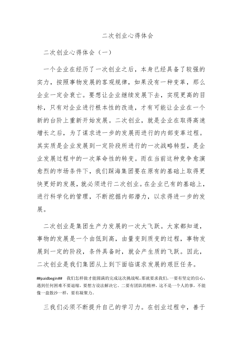 二次创业心得体会 - 新网知识库-新网知识库