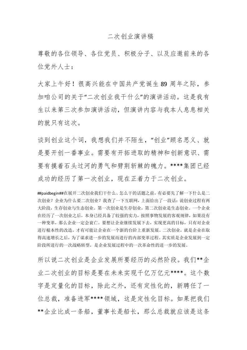二次创业演讲稿 - 新网知识库-新网知识库