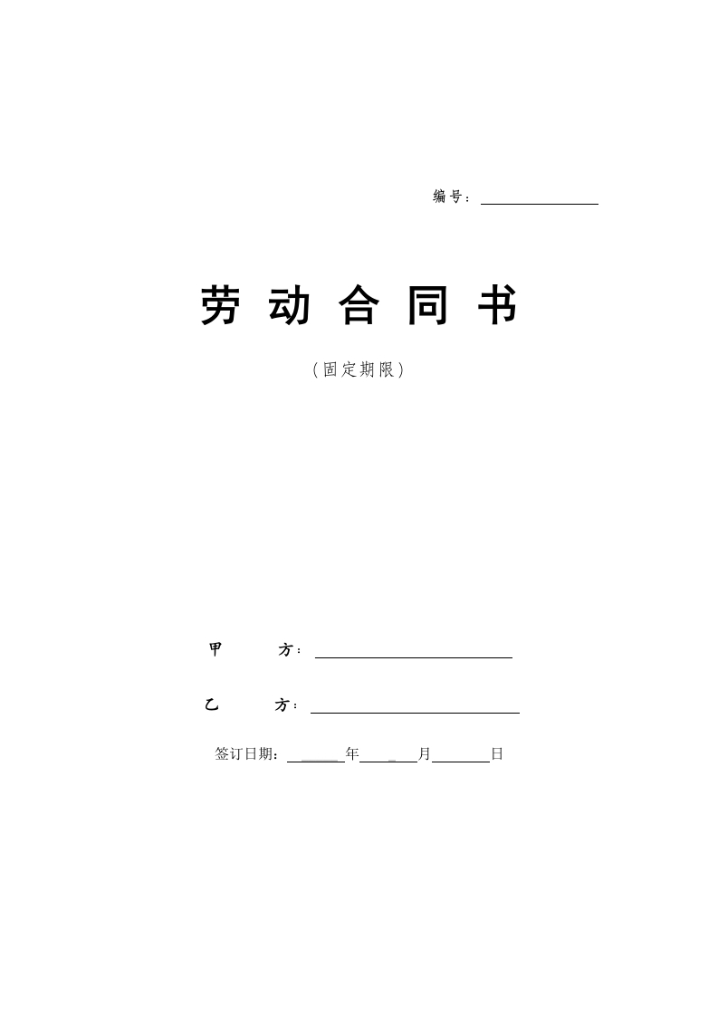 互联网公司劳动合同 - 新网知识库-新网知识库