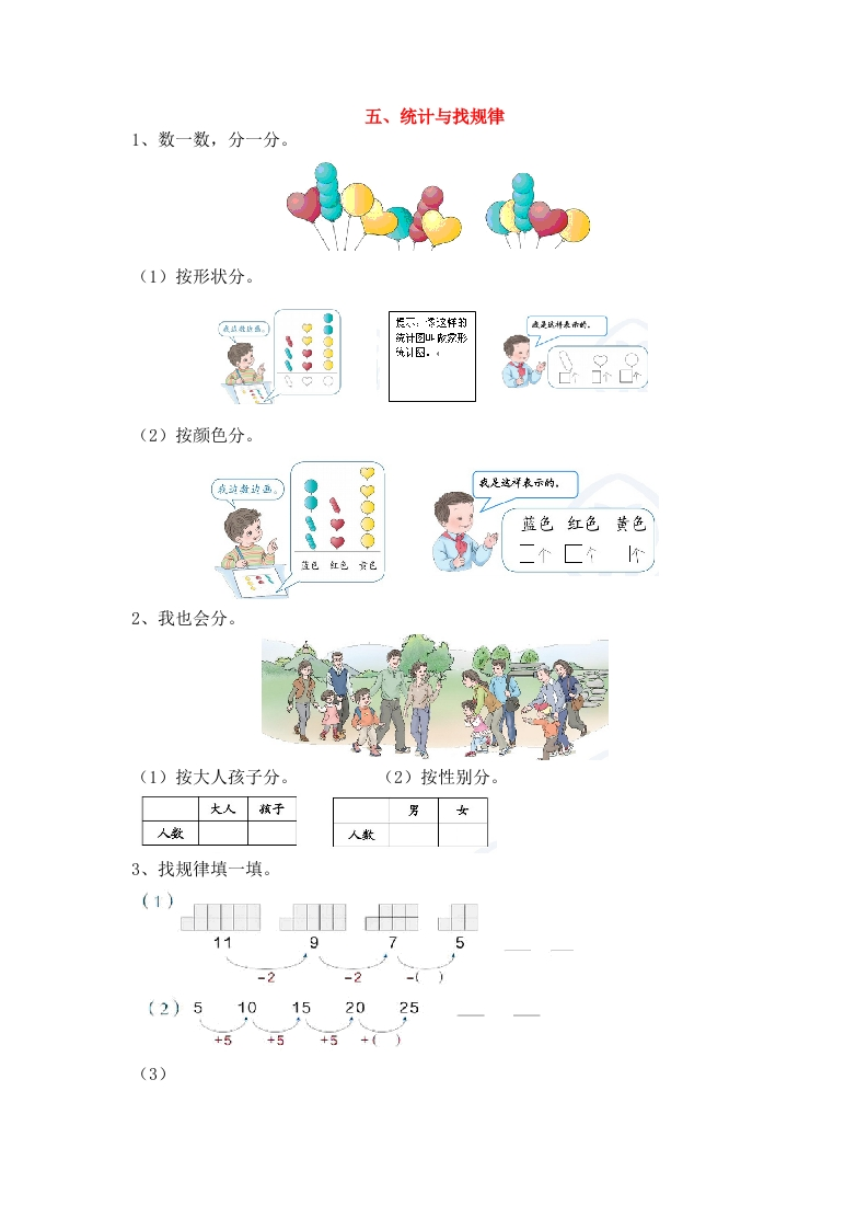 五、统计与找规律 - 新网知识库-新网知识库
