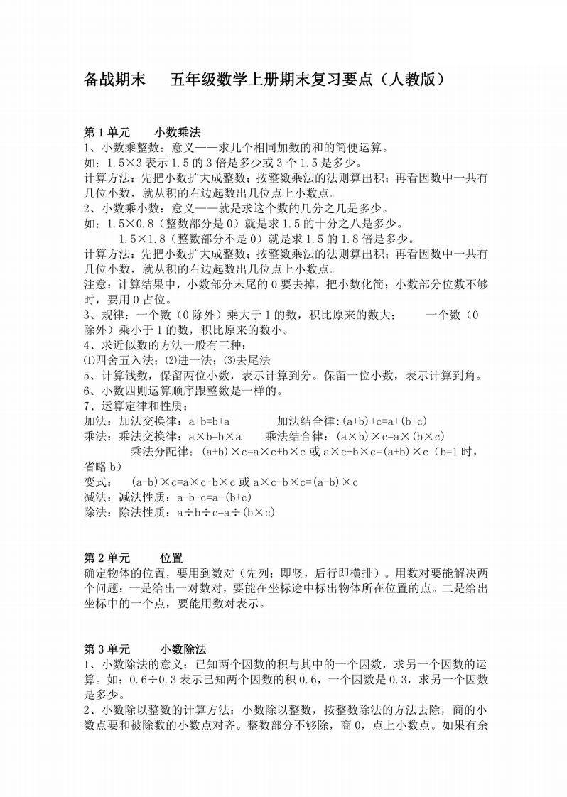 五年级上册数学人教版知识要点 - 新网知识库-新网知识库