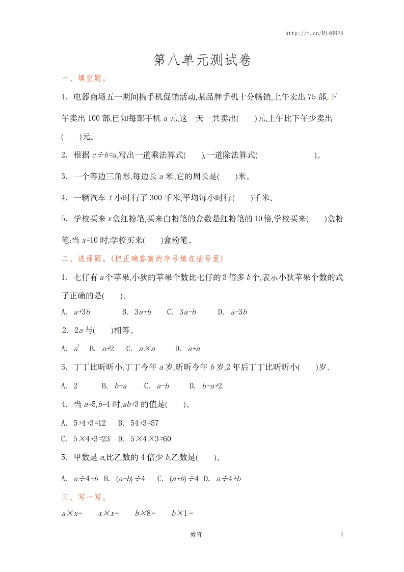 五年级上册数学单元测试-八单元-苏教版-新网知识库