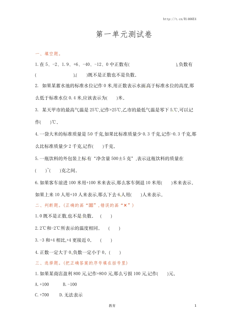 五年级上册数学单元测试-第一单元-苏教版 - 新网知识库-新网知识库