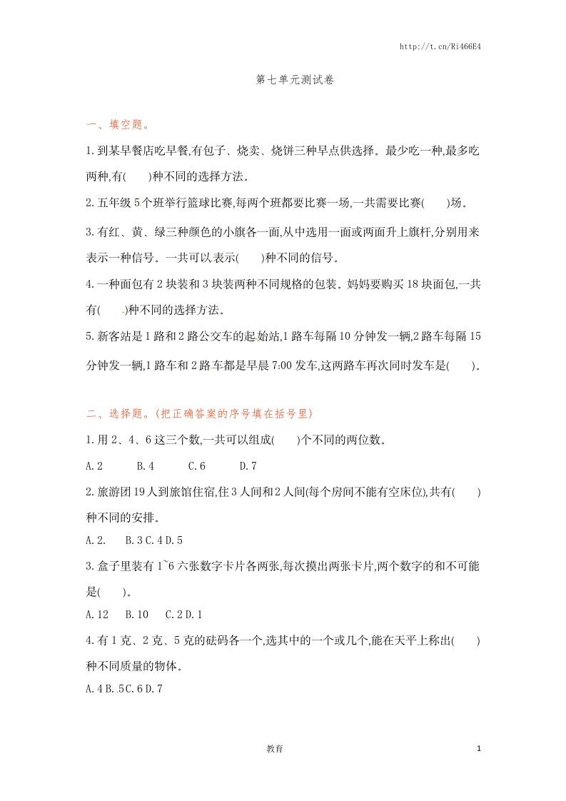 五年级上册数学单元测试-第七单元-苏教版-新网知识库