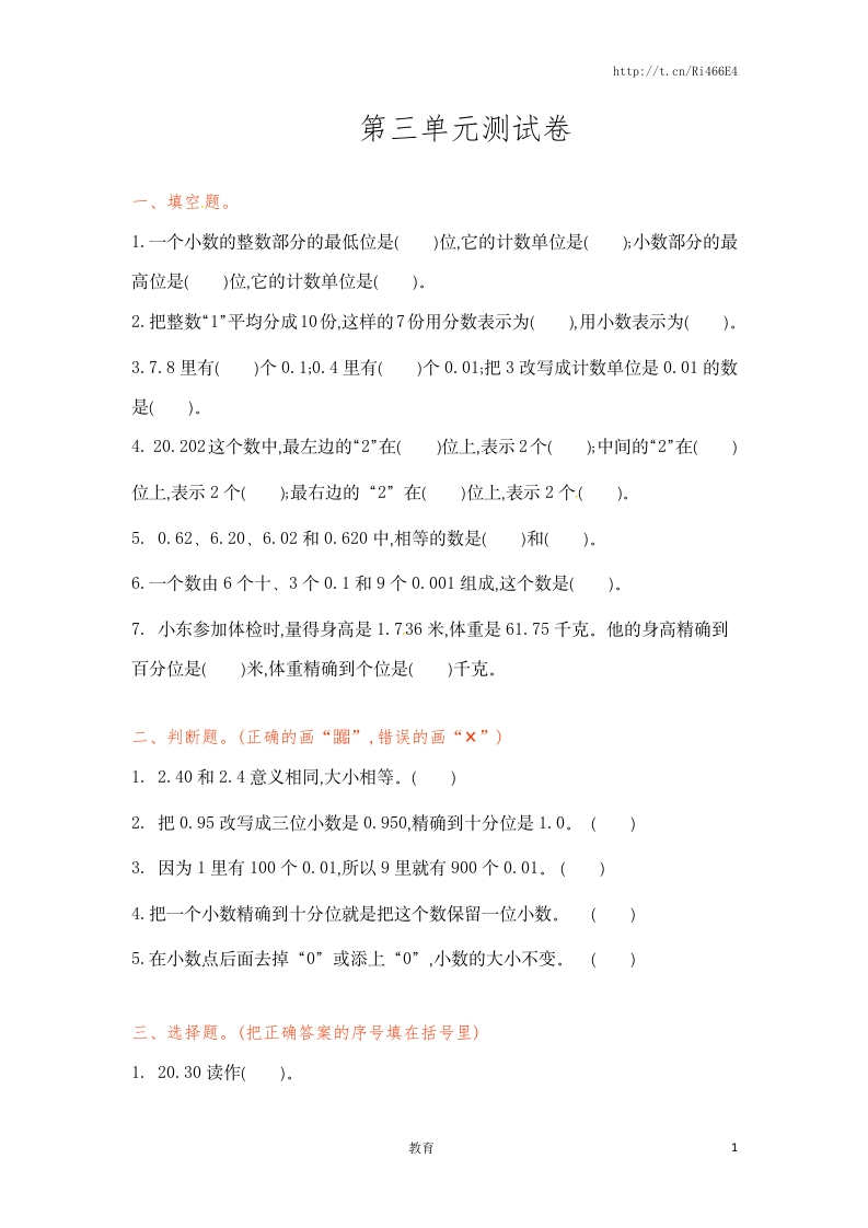 五年级上册数学单元测试-第三单元-苏教版-新网知识库