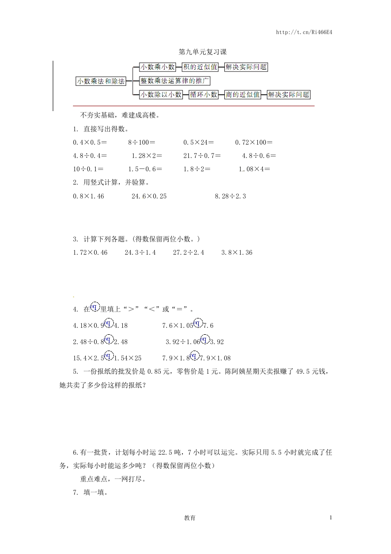 五年级上册数学单元测试-第九单元-苏教版 - 新网知识库-新网知识库