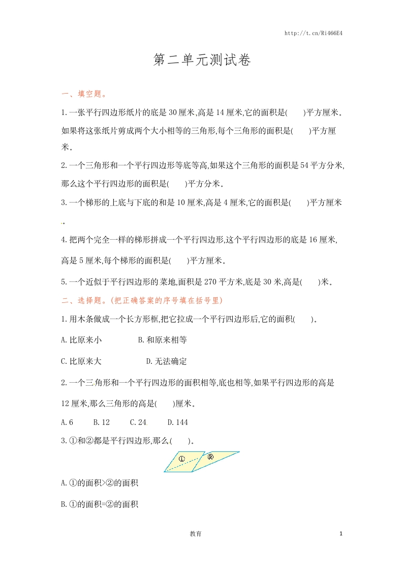 五年级上册数学单元测试-第二单元-苏教版 - 新网知识库-新网知识库