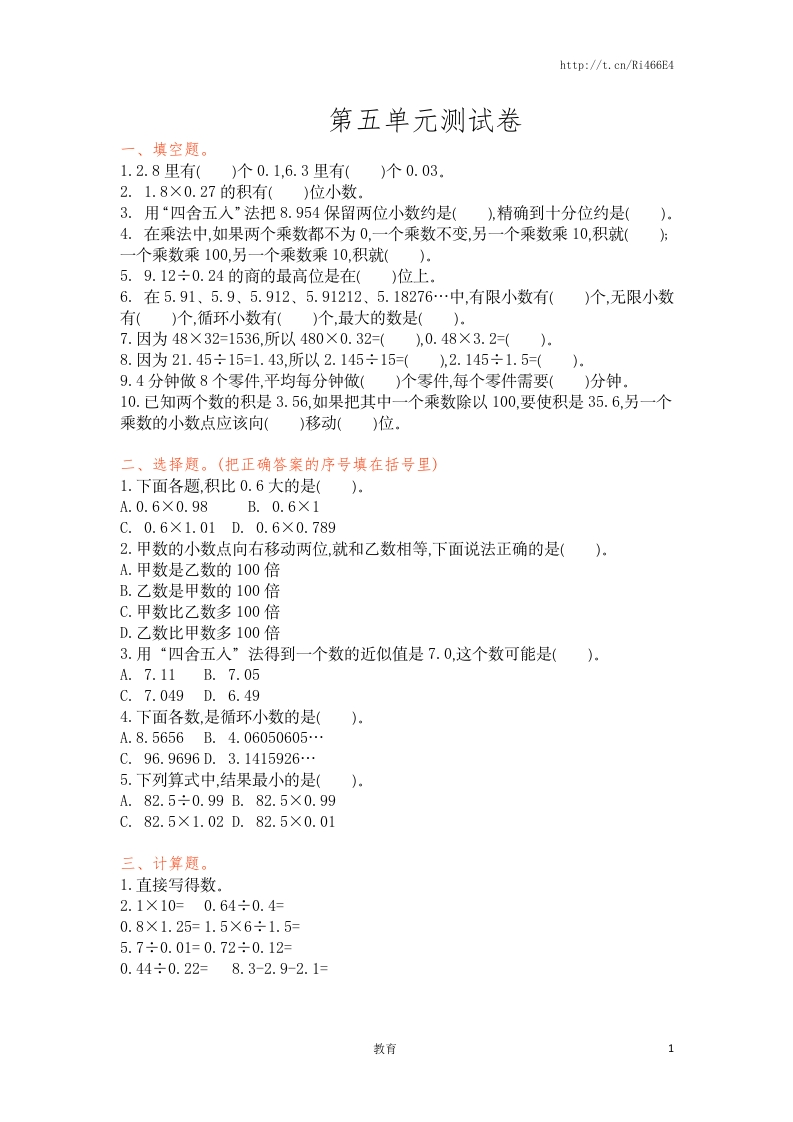 五年级上册数学单元测试-第五单元小数乘法和除法丨苏教版 - 新网知识库-新网知识库