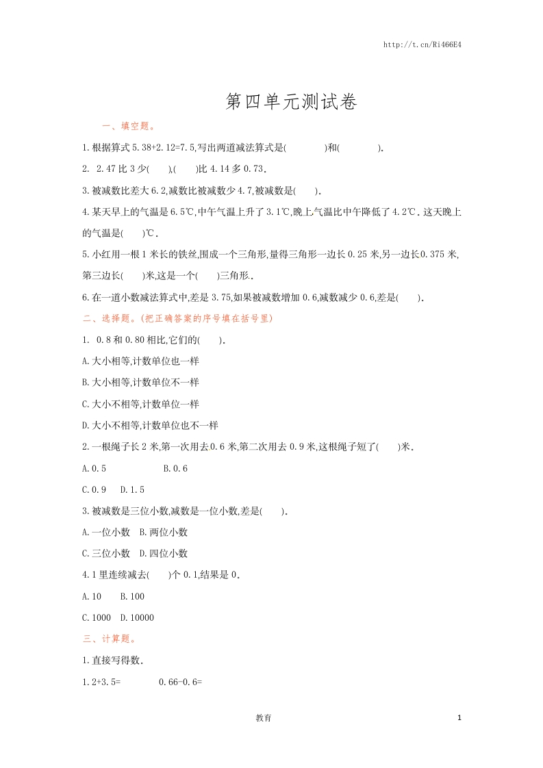 五年级上册数学单元测试-第四单元-苏教版 - 新网知识库-新网知识库