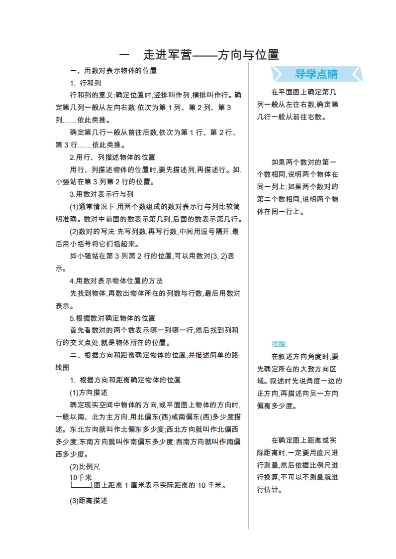 五年级上册数学青岛五四制知识要点 - 新网知识库-新网知识库