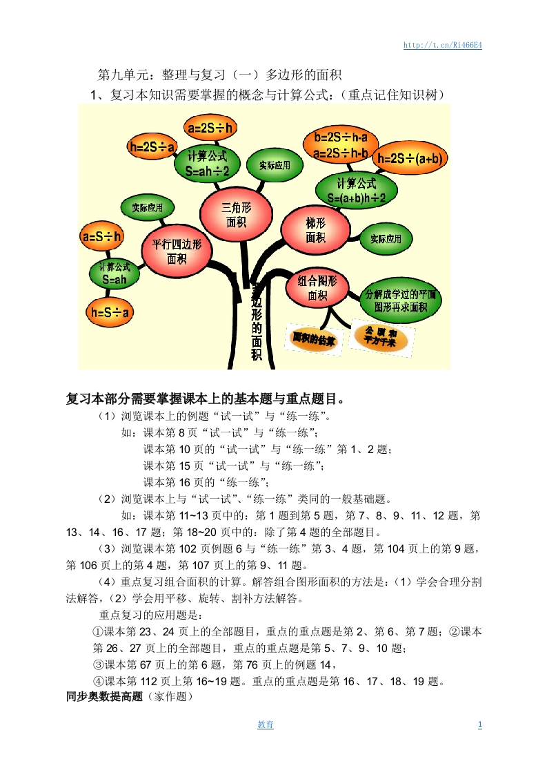 五年级上数学一课一练-多边形面积-苏教版1 - 新网知识库-新网知识库