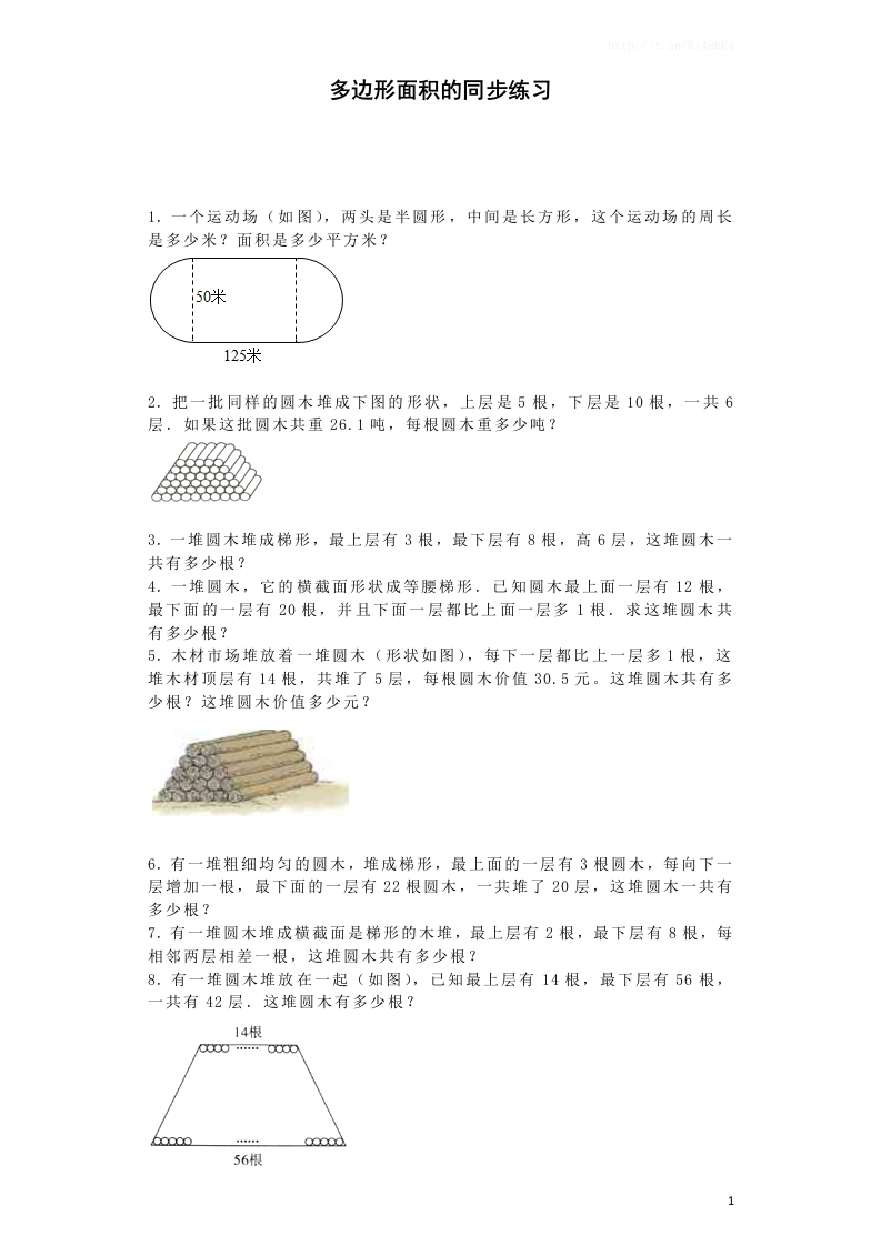 五年级上数学一课一练-多边形面积-苏教版2 - 新网知识库-新网知识库