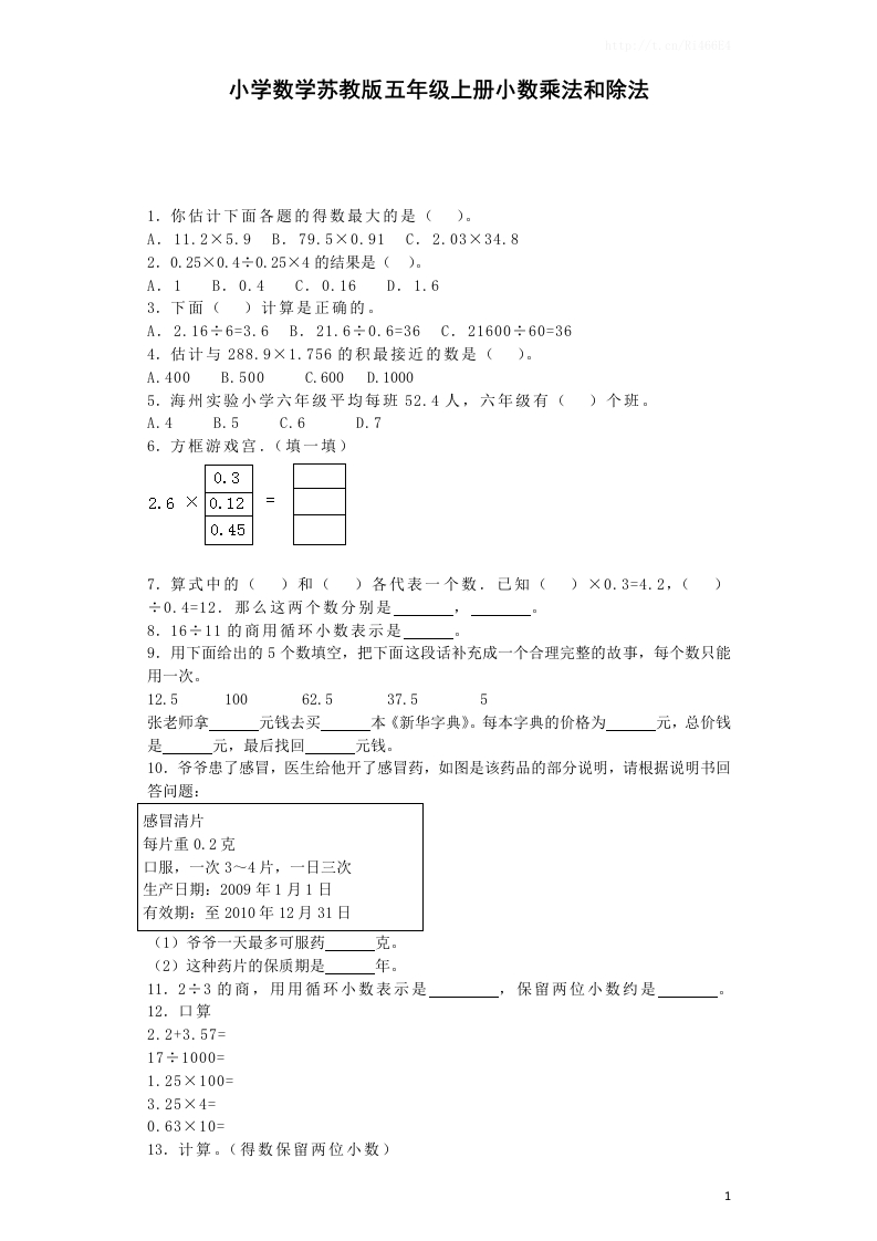 五年级上数学一课一练-小数乘法和除法1-苏教版 - 新网知识库-新网知识库