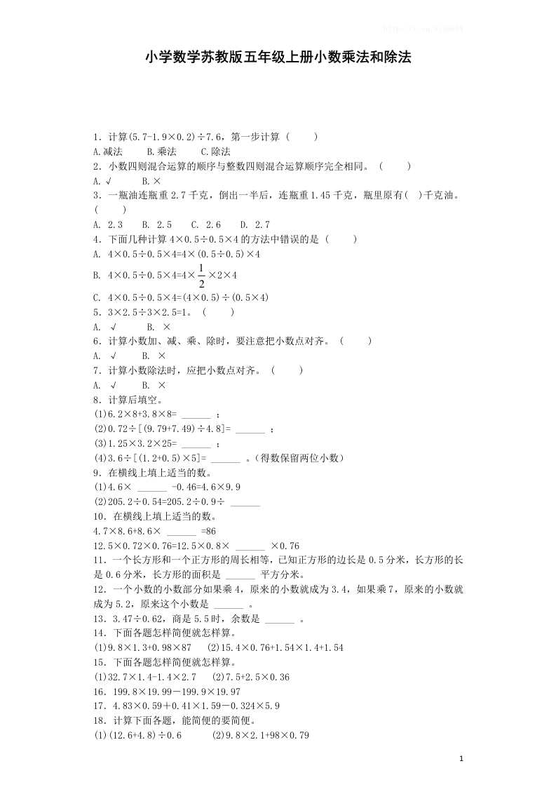 五年级上数学一课一练-小数乘法和除法2-苏教版 - 新网知识库-新网知识库