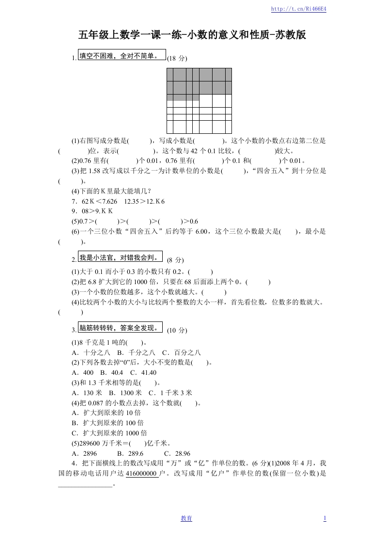 五年级上数学一课一练-小数的意义和性质-苏教版 - 新网知识库-新网知识库