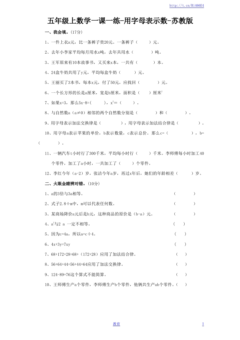 五年级上数学一课一练-用字母表示数-苏教版 - 新网知识库-新网知识库