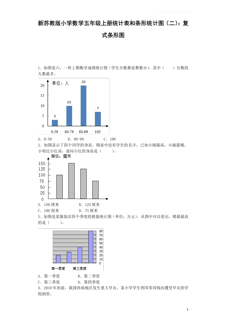 五年级上数学一课一练-统计表和条形统计图（二）-苏教版2 - 新网知识库-新网知识库
