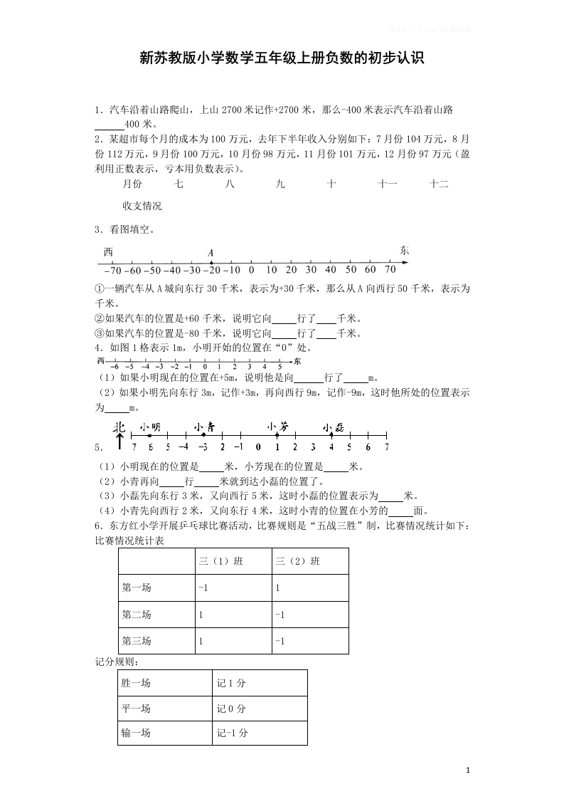 五年级上数学一课一练-负数的初步认识-苏教版 - 新网知识库-新网知识库