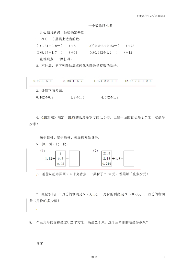 五年级上数学同步练习题-一个数除以小数-苏教版 - 新网知识库-新网知识库