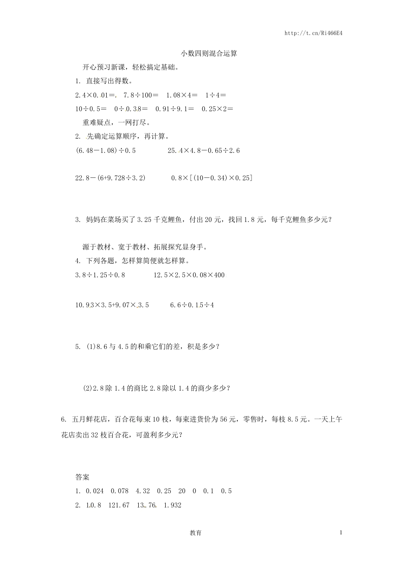 五年级上数学同步练习题-小数四则混合运算-苏教版 - 新网知识库-新网知识库