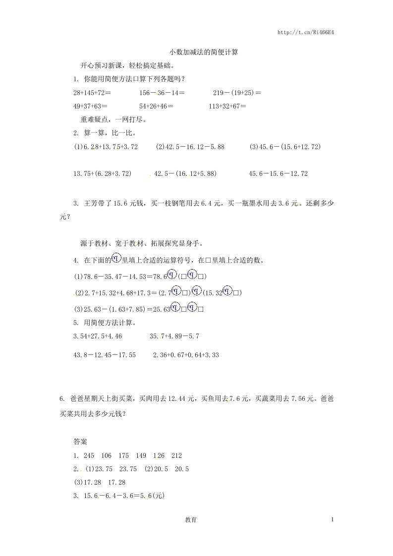 五年级上数学练习题-小数加减法的简便计算-苏教版 - 新网知识库-新网知识库