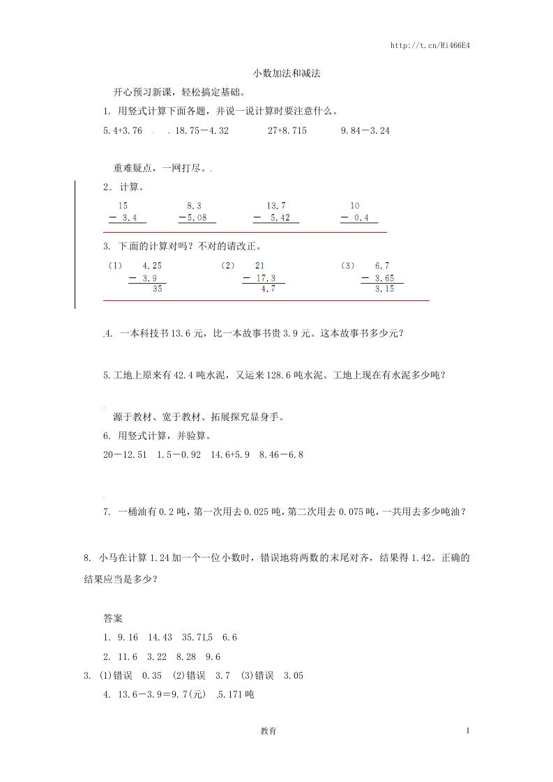 五年级上数学练习题-小数加法和减法-苏教版 - 新网知识库-新网知识库