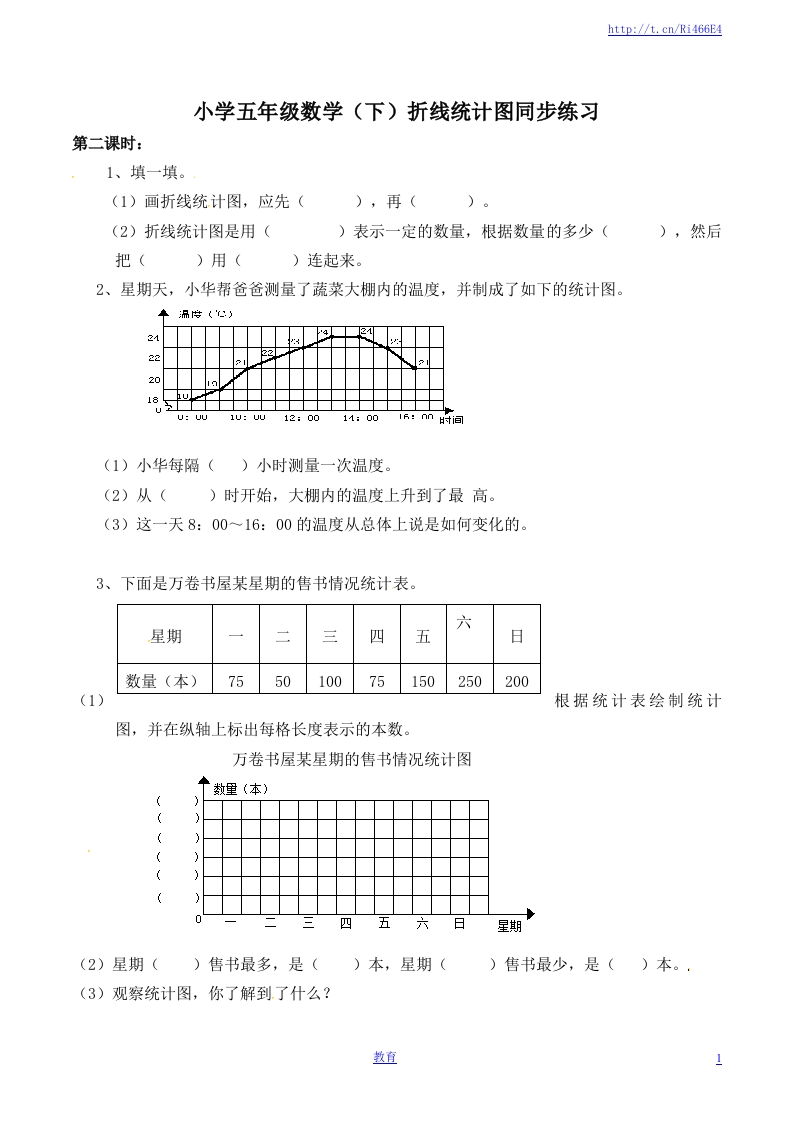 五年级下册数学一课一练-折线统计图2-西师大版（喜子的商铺） - 新网知识库-新网知识库