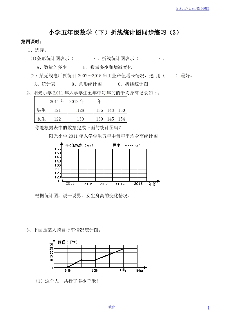 五年级下册数学一课一练-折线统计图4-西师大版（喜子的商铺） - 新网知识库-新网知识库