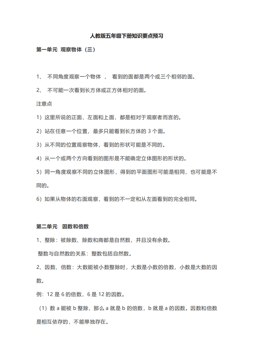 五年级下册数学人教版知识要点汇总 - 新网知识库-新网知识库