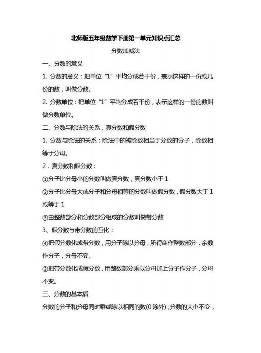 五年级下册数学北师大版知识要点汇总 - 新网知识库-新网知识库