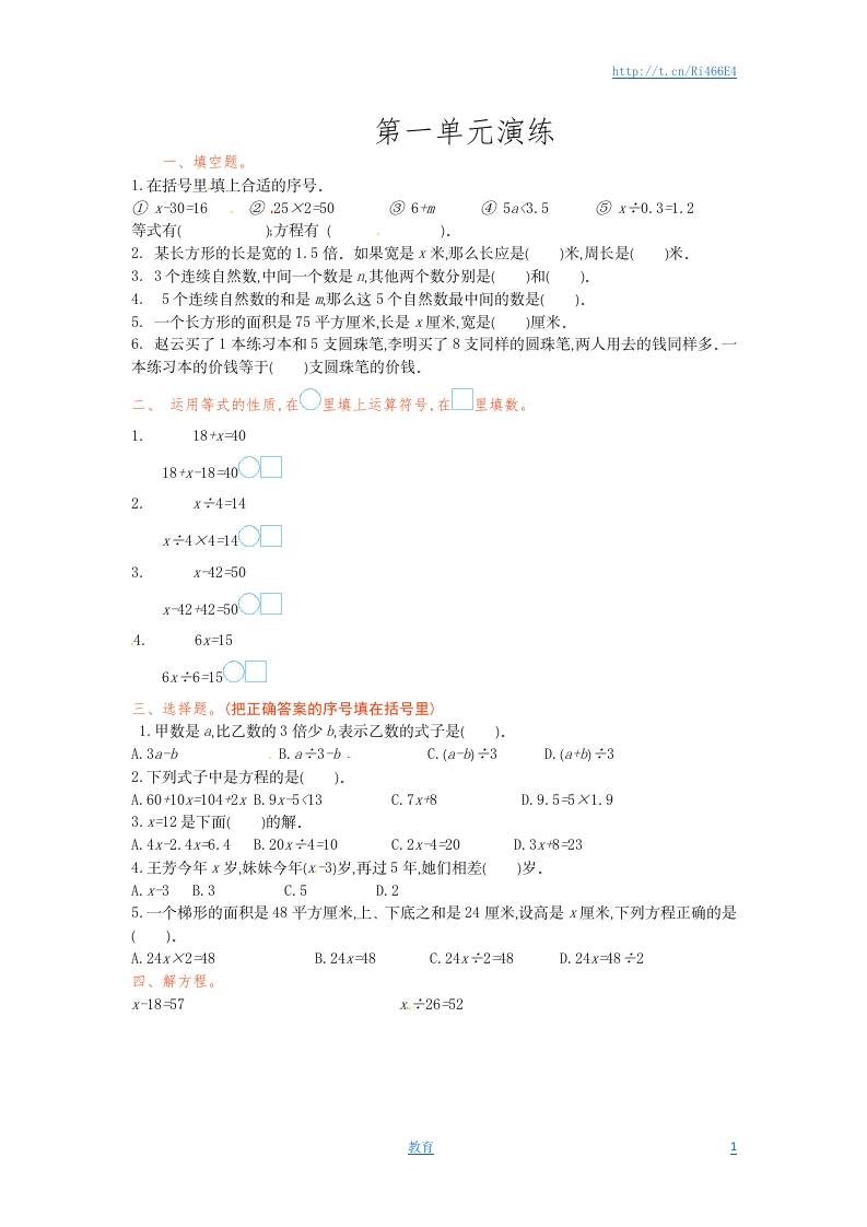 五年级下册数学单元测试-第一单元-苏教版 - 新网知识库-新网知识库