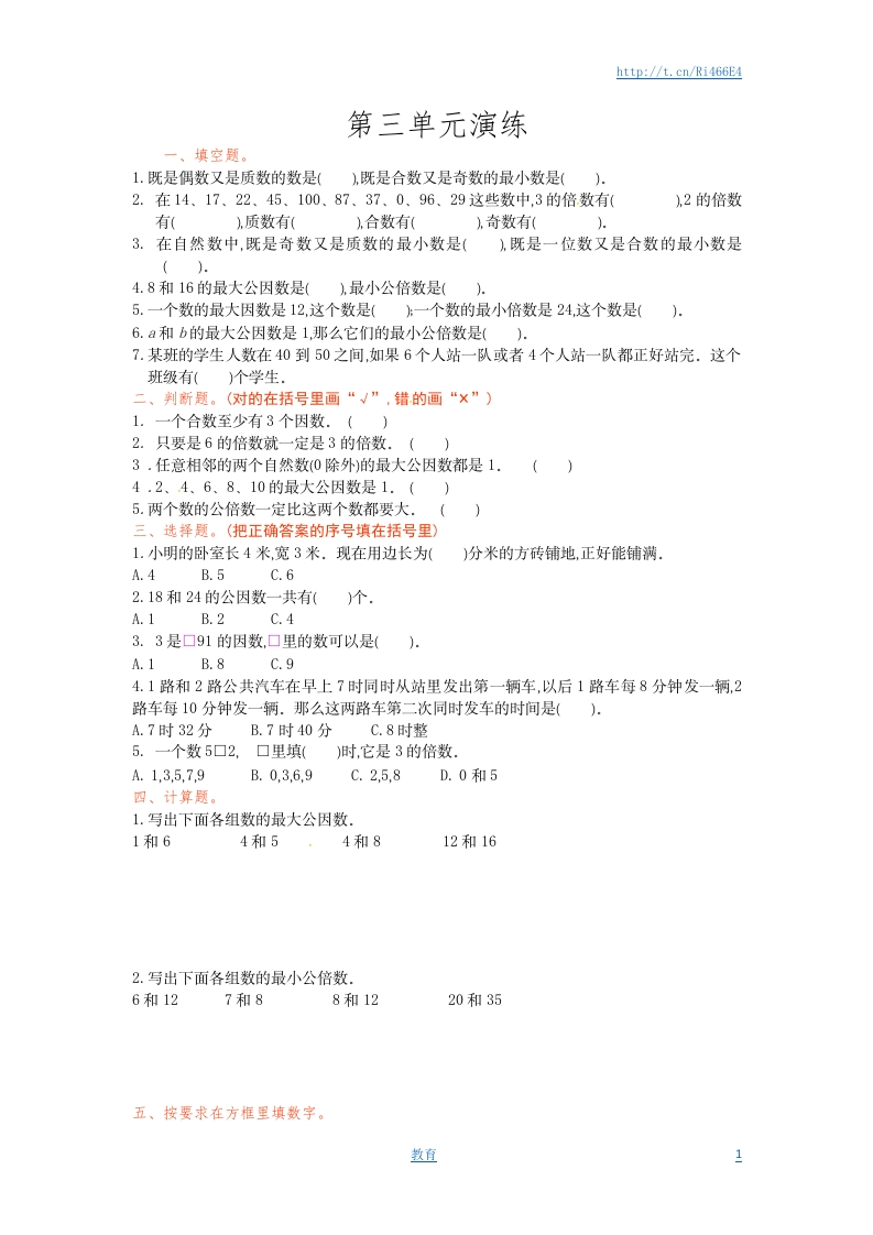 五年级下册数学单元测试-第三单元-苏教版 - 新网知识库-新网知识库