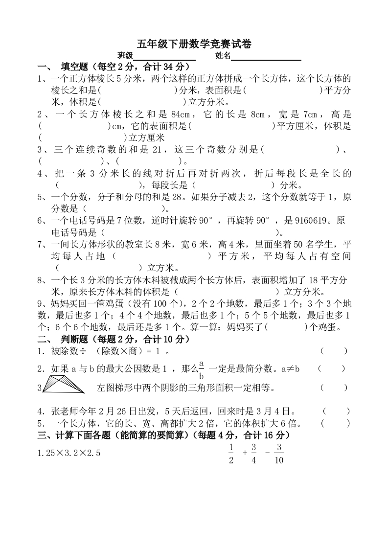 五年级下册数学竞赛试卷 - 新网知识库-新网知识库