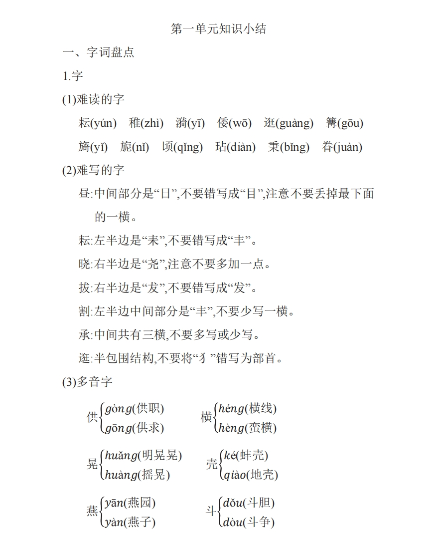 五年级下册语文部编版知识要点汇总 - 新网知识库-新网知识库