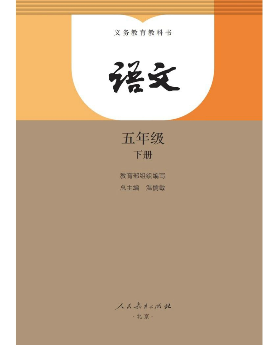 五年级下册语文部编版课堂笔记 - 新网知识库-新网知识库