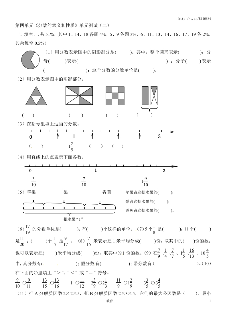 五年级下数学单元测试-分数的意义和性质-人教新课标（喜子的商铺） - 新网知识库-新网知识库