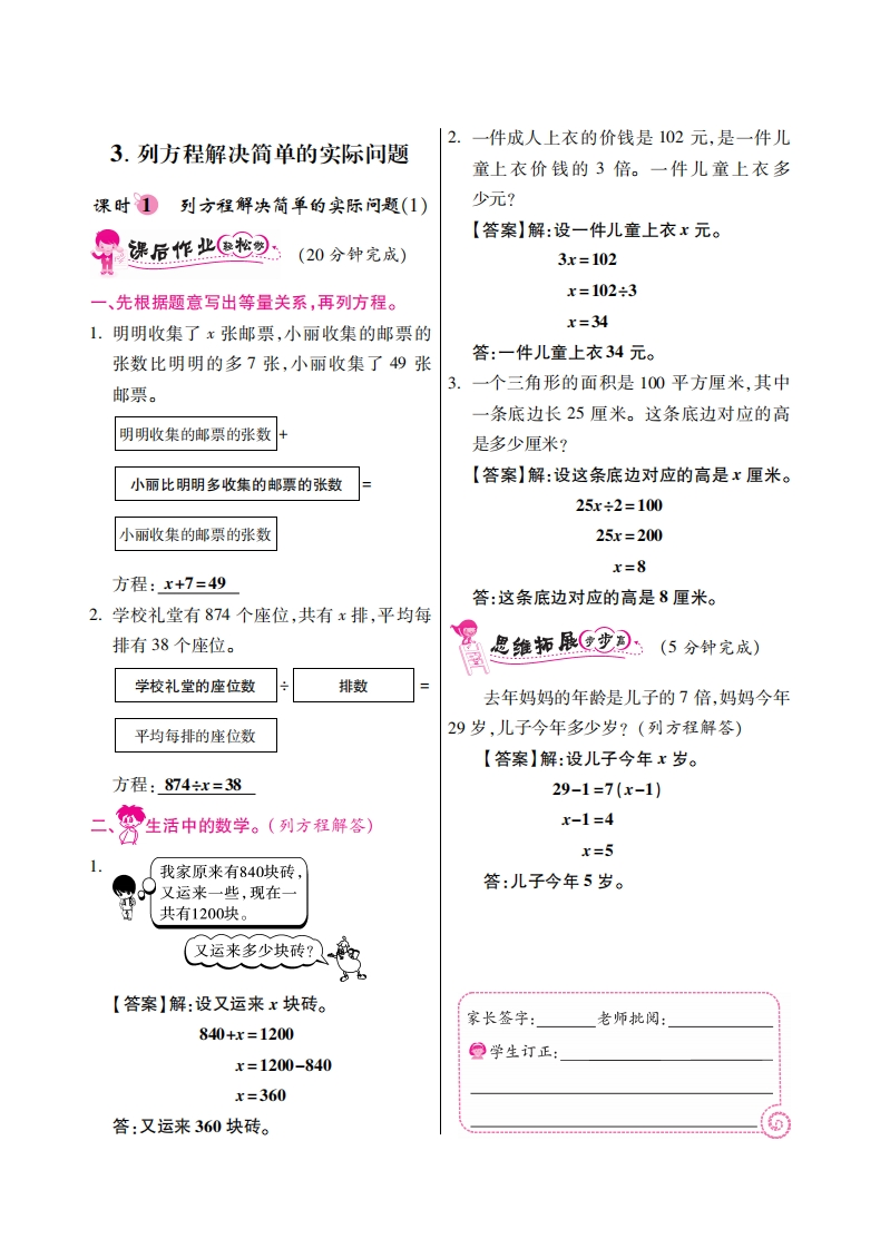 五年级下数学同步课时训练-列方程解决简单的实际问题｜苏教版（，PDF）答案（喜子的商铺） - 新网知识库-新网知识库