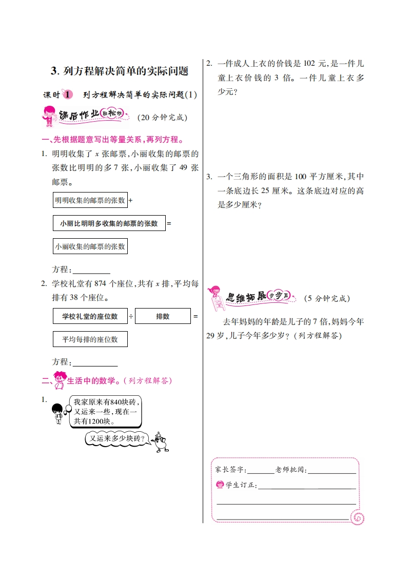 五年级下数学同步课时训练-列方程解决简单的实际问题｜苏教版（，PDF）（喜子的商铺） - 新网知识库-新网知识库