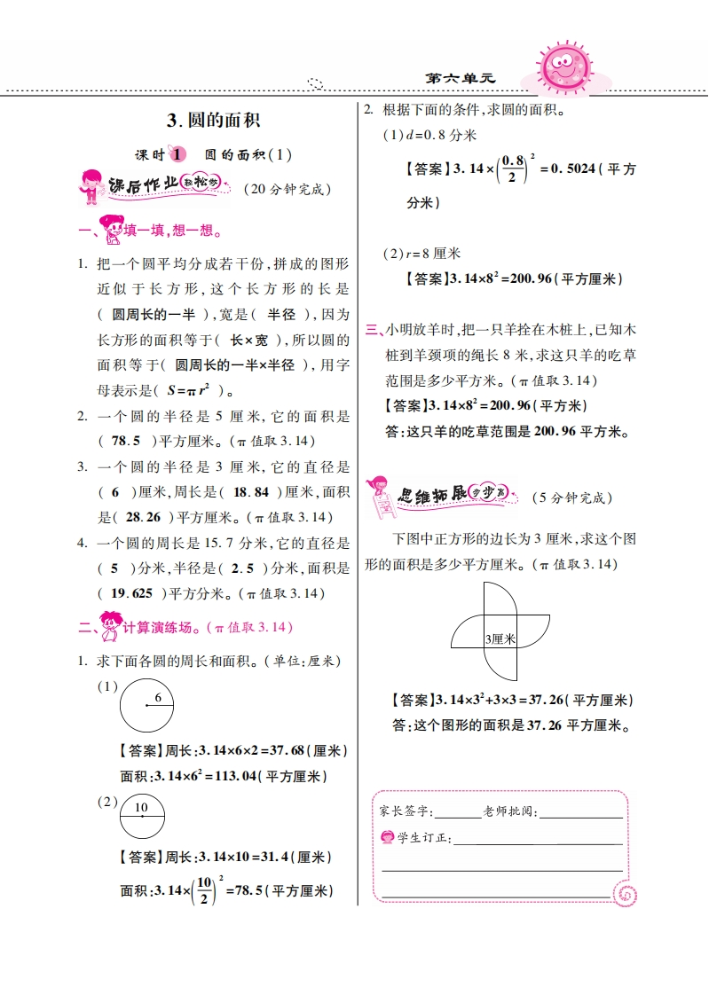 五年级下数学同步课时训练-圆的面积｜苏教版（PDF版）答案（喜子的商铺） - 新网知识库-新网知识库