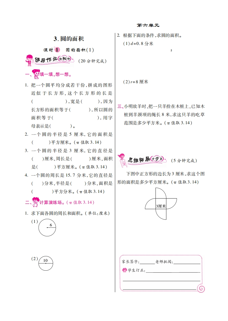 五年级下数学同步课时训练-圆的面积｜苏教版（PDF版）（喜子的商铺） - 新网知识库-新网知识库