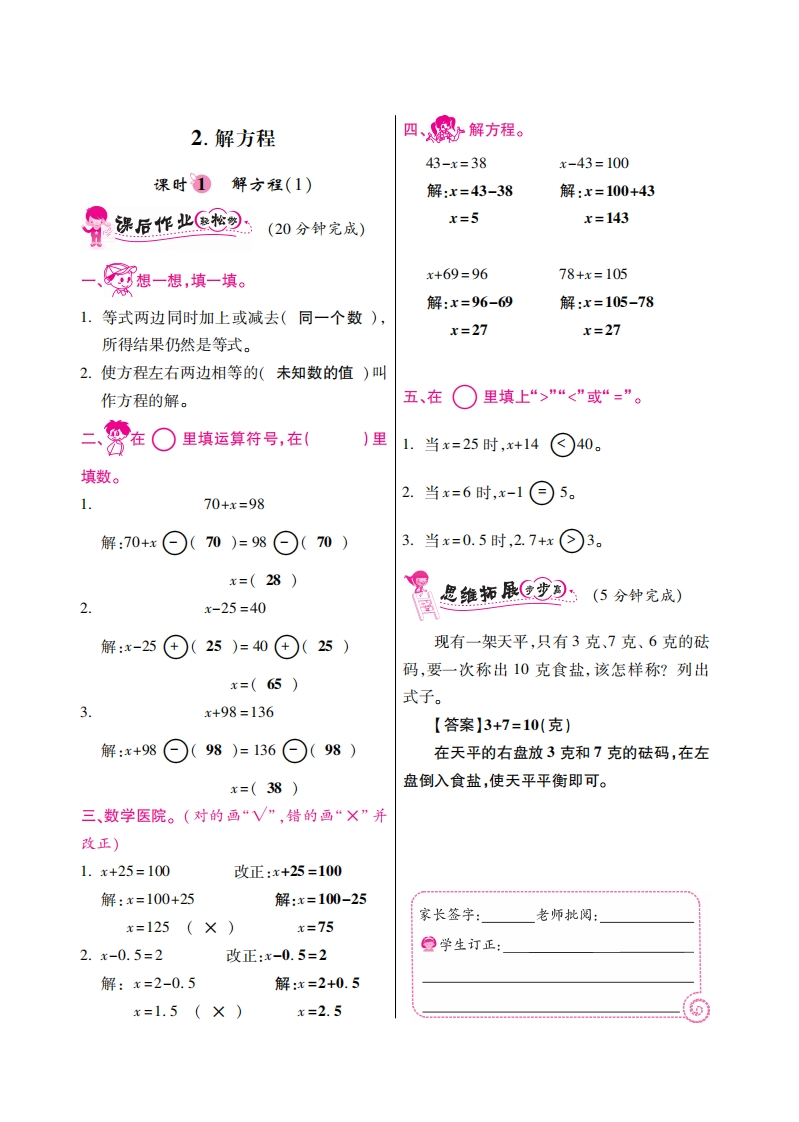 五年级下数学同步课时训练-解方程｜苏教版（，PDF）答案（喜子的商铺） - 新网知识库-新网知识库