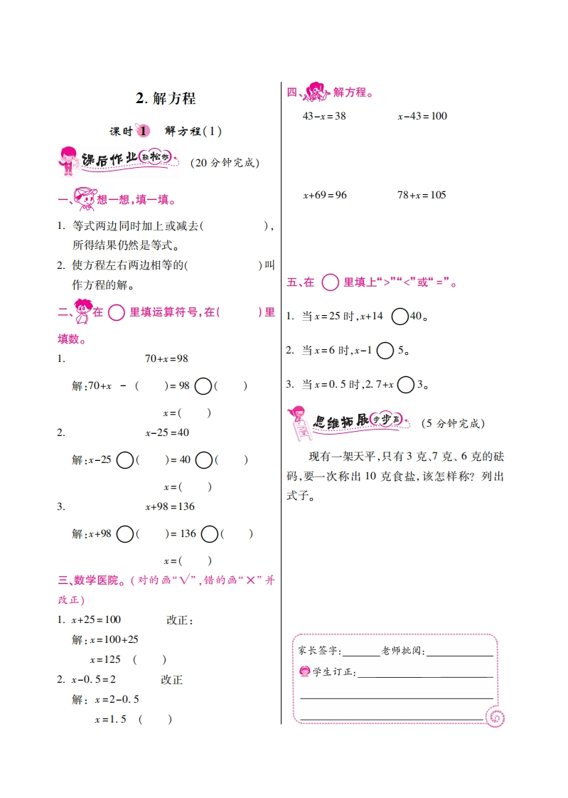 五年级下数学同步课时训练-解方程｜苏教版（，PDF）（喜子的商铺） - 新网知识库-新网知识库
