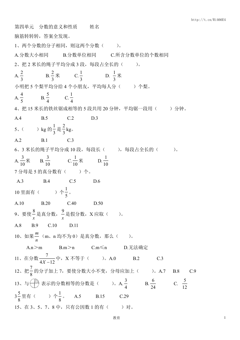 五年级下数学练习题-分数的意义和性质-人教新课标（喜子的商铺） - 新网知识库-新网知识库