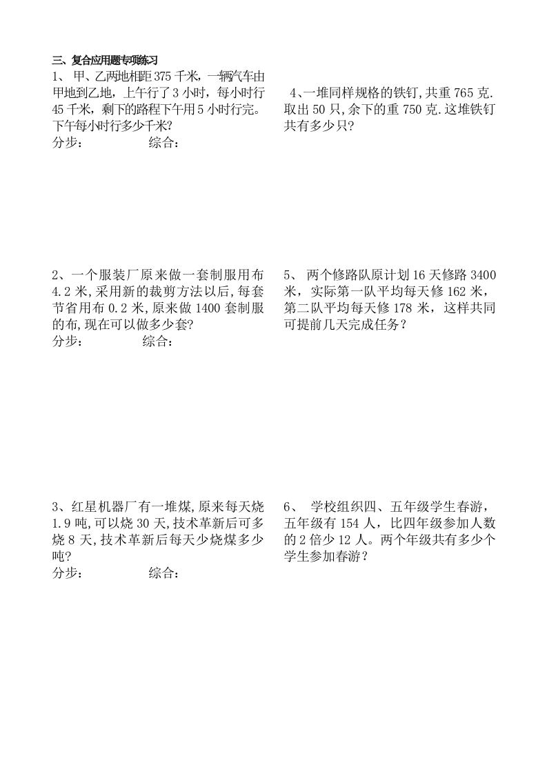 五年级数学(上)复合应用题专项练习 - 新网知识库-新网知识库