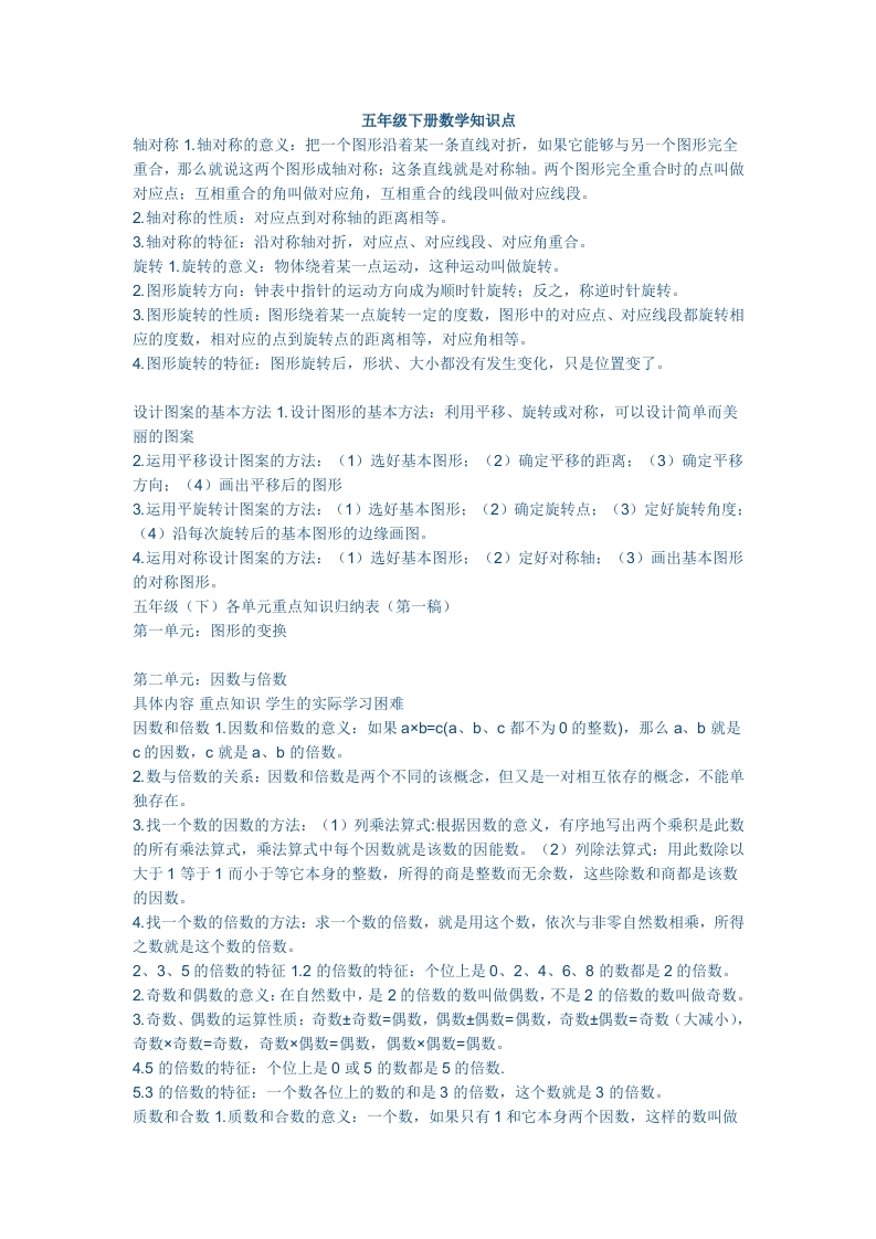 五年级数学上册知识点 - 新网知识库-新网知识库