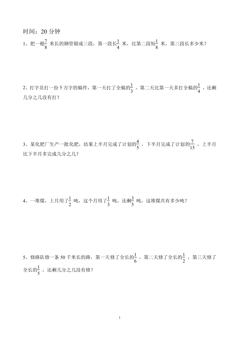 五年级数学下册分数解决问题练习题 - 新网知识库-新网知识库