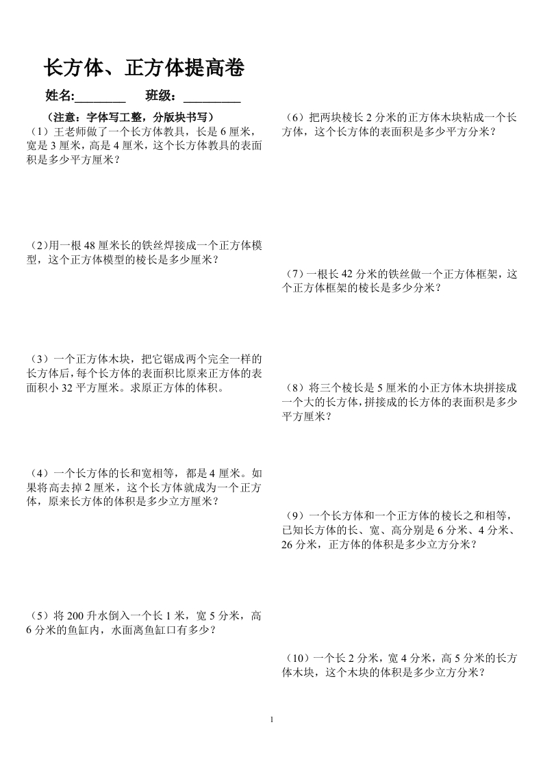 五年级数学下册第三单元长方体正方体提高题 - 新网知识库-新网知识库